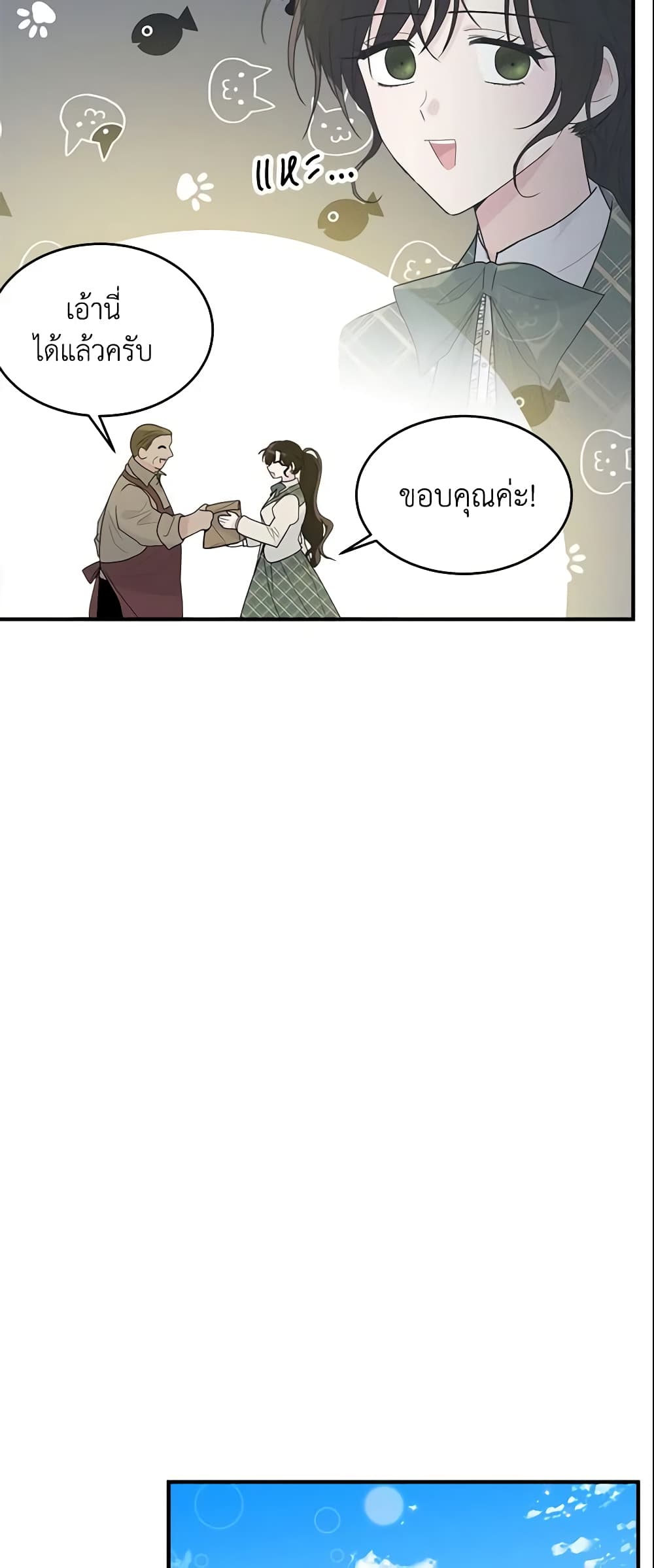 The Lady I Served Became a Master page 50
