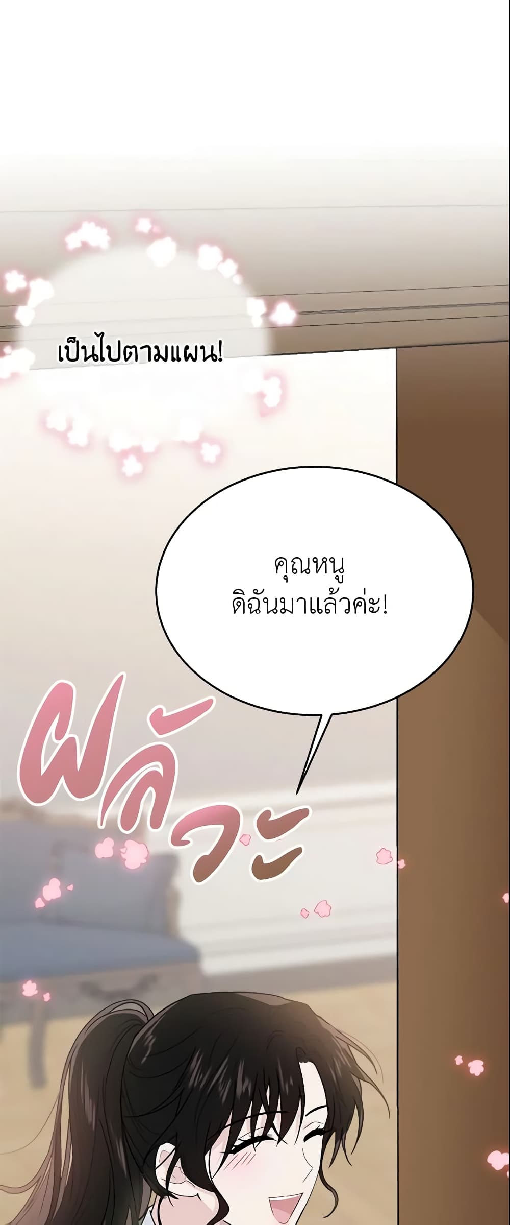 The Lady I Served Became a Master page 54