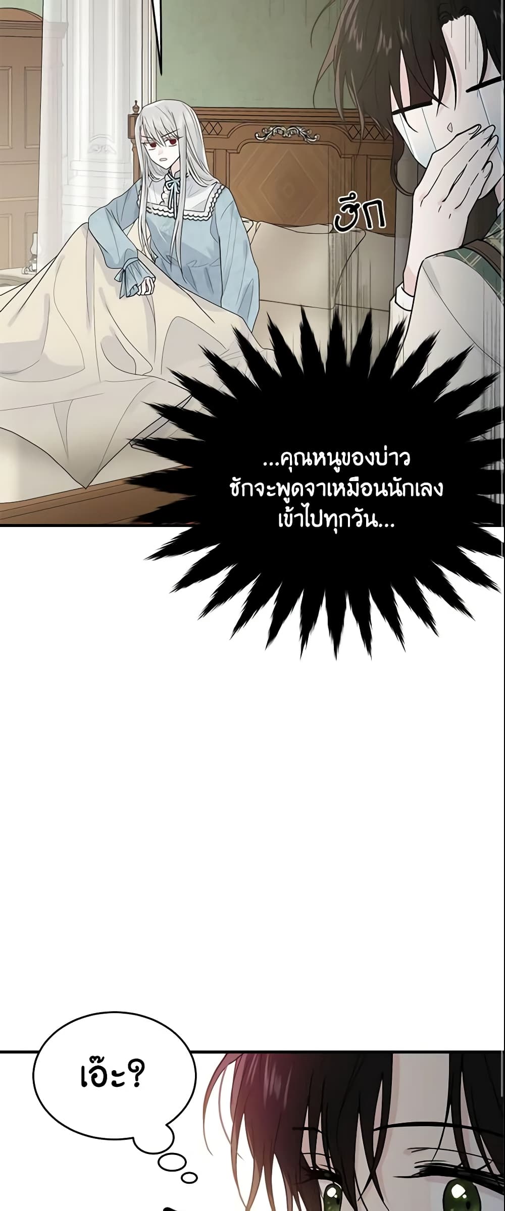 The Lady I Served Became a Master page 58