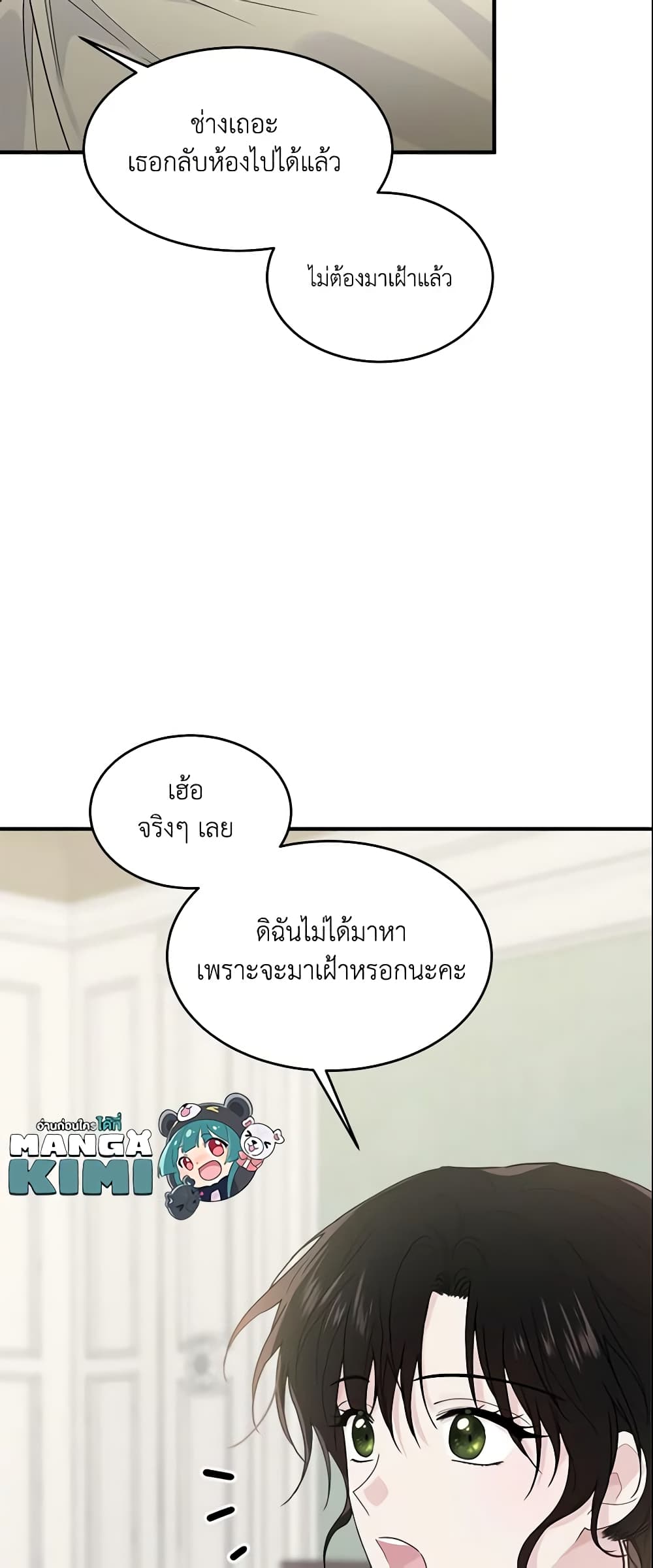 The Lady I Served Became a Master page 60