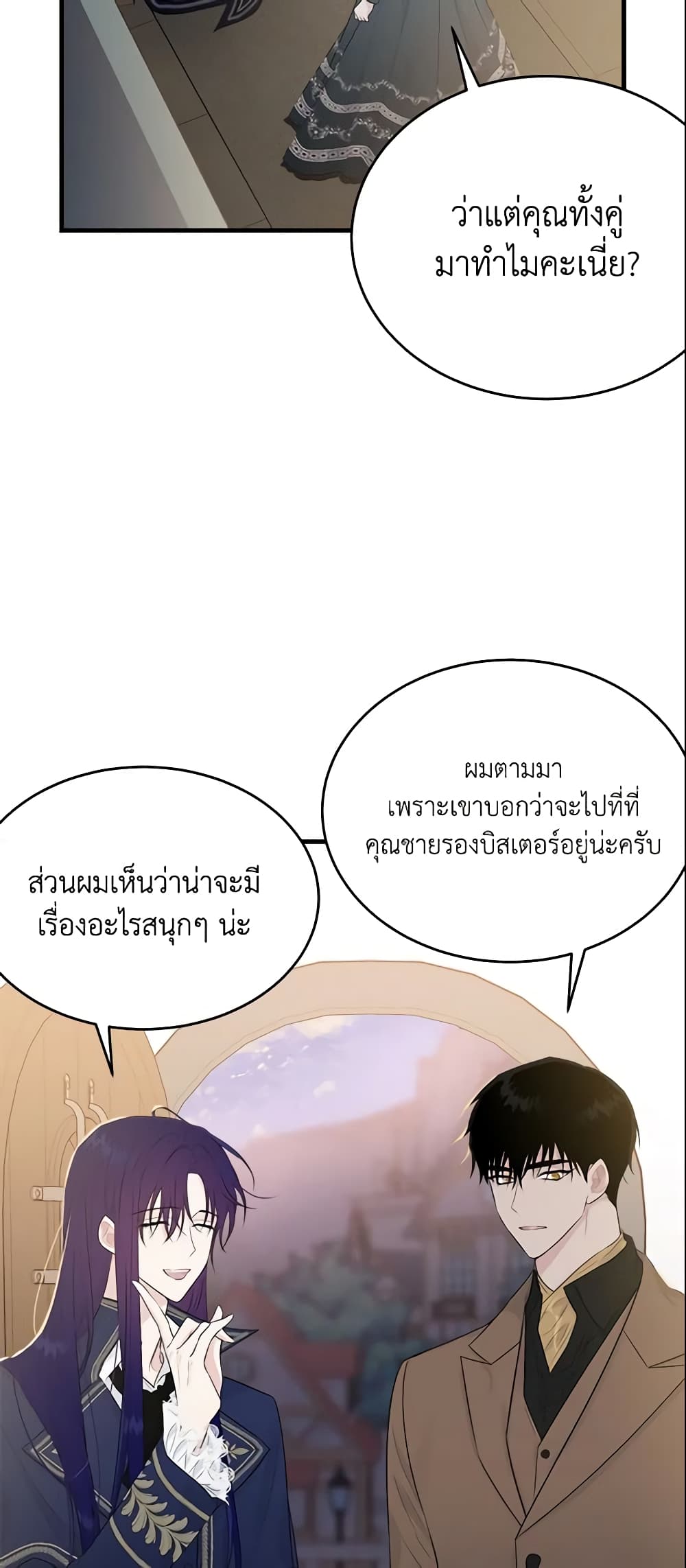 The Lady I Served Became a Master page 6