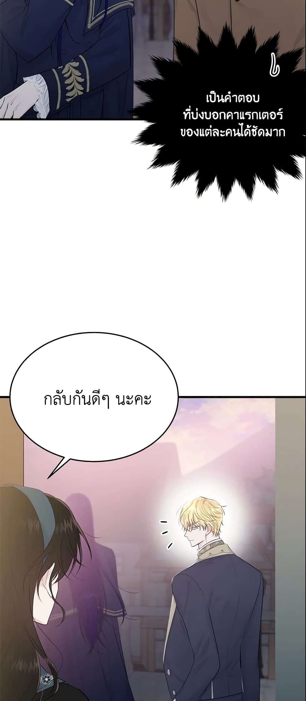 The Lady I Served Became a Master page 7