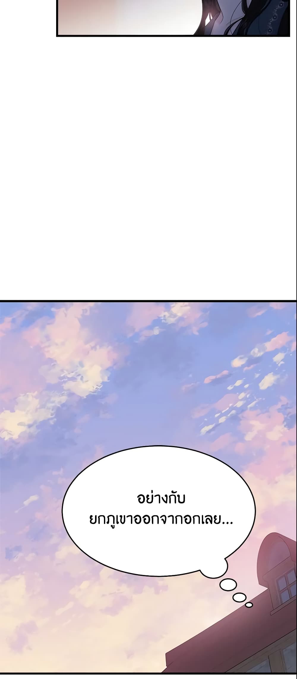 The Lady I Served Became a Master page 10