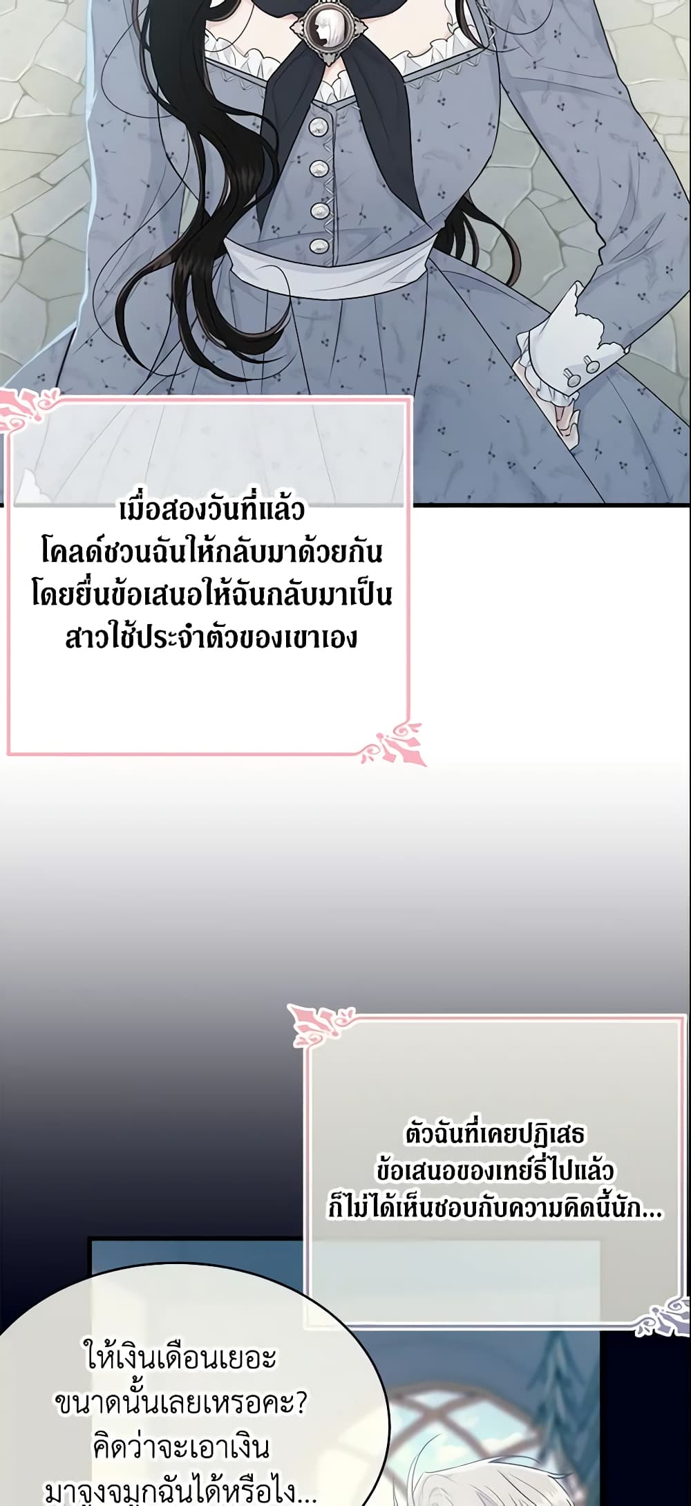 The Lady I Served Became a Master page 4