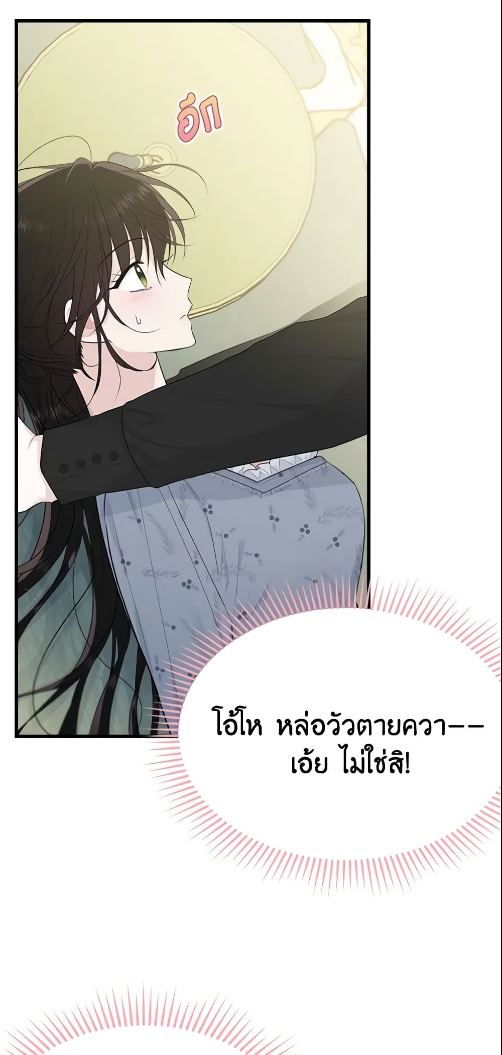 The Lady I Served Became a Master page 6