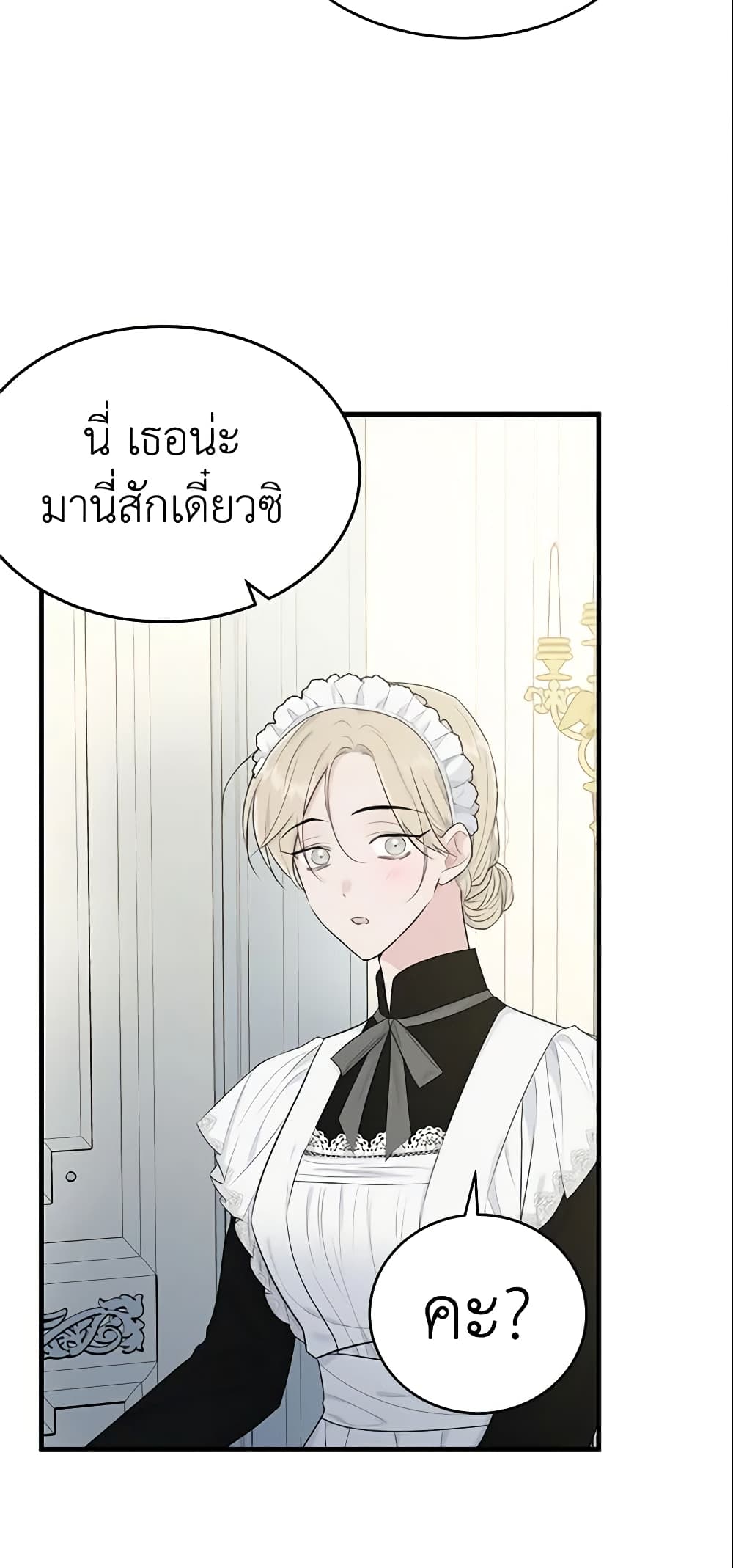 The Lady I Served Became a Master page 3