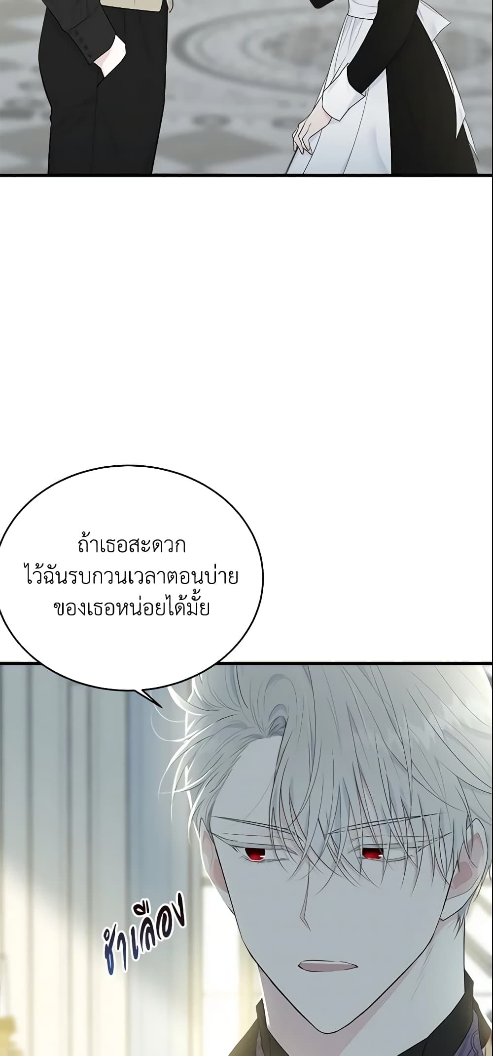 The Lady I Served Became a Master page 6
