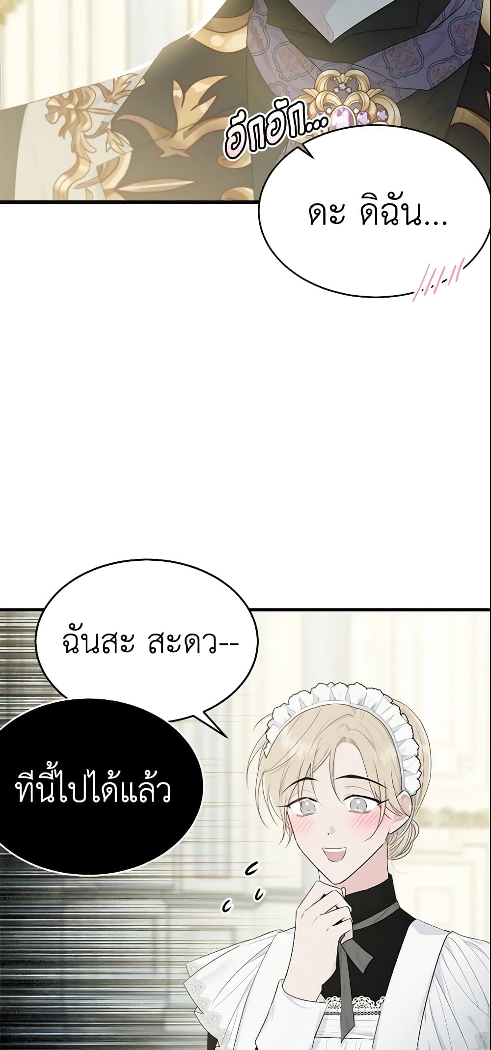 The Lady I Served Became a Master page 7