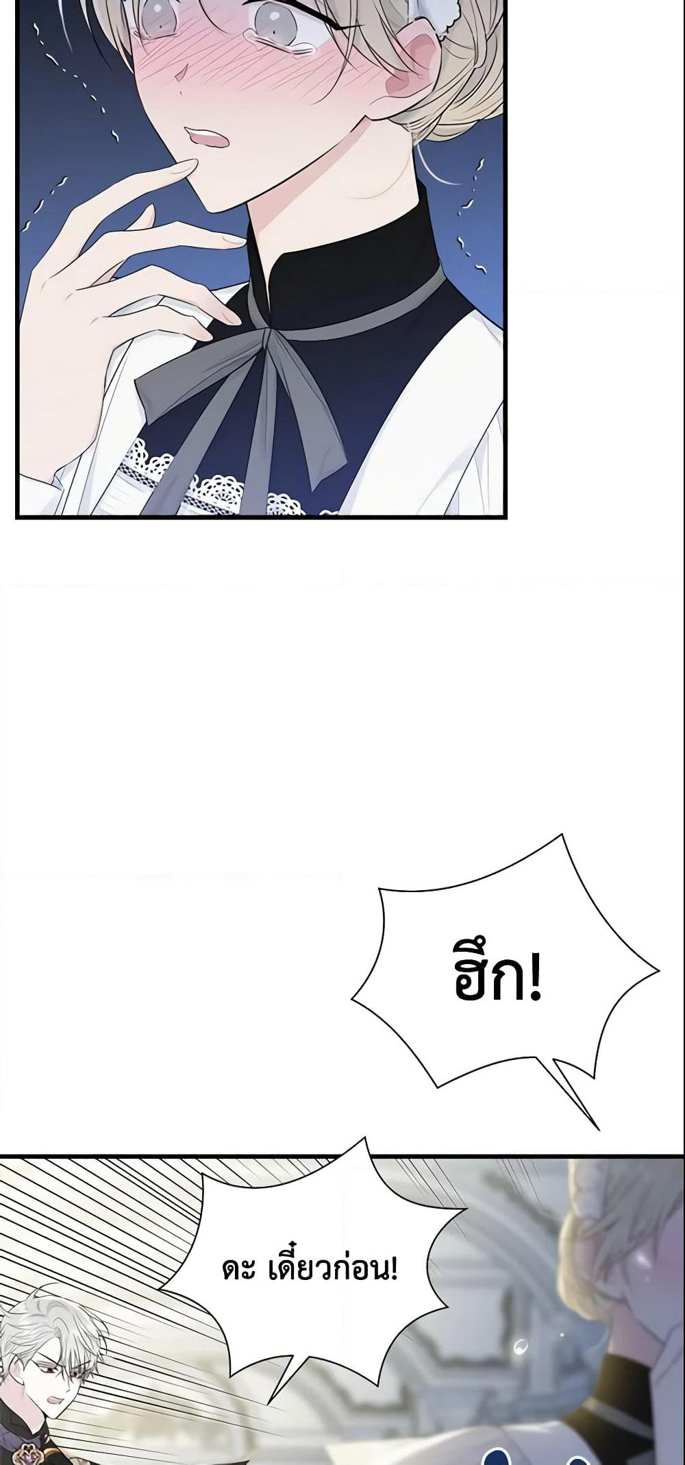 The Lady I Served Became a Master page 10