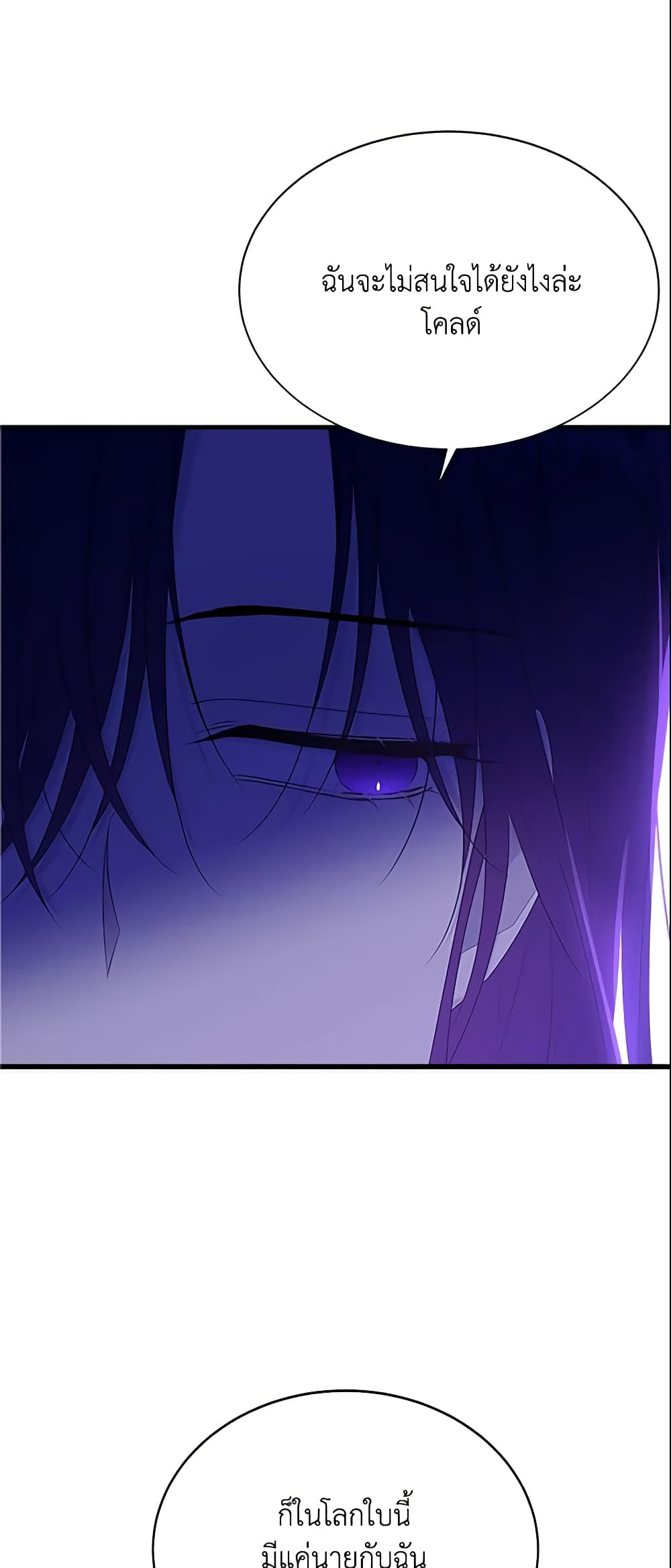 The Lady I Served Became a Master page 6
