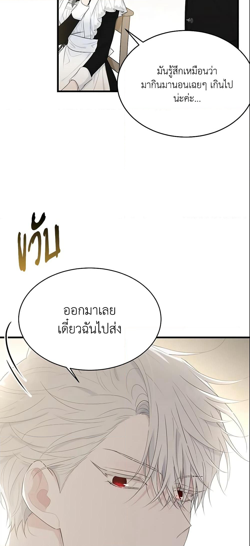 The Lady I Served Became a Master page 7