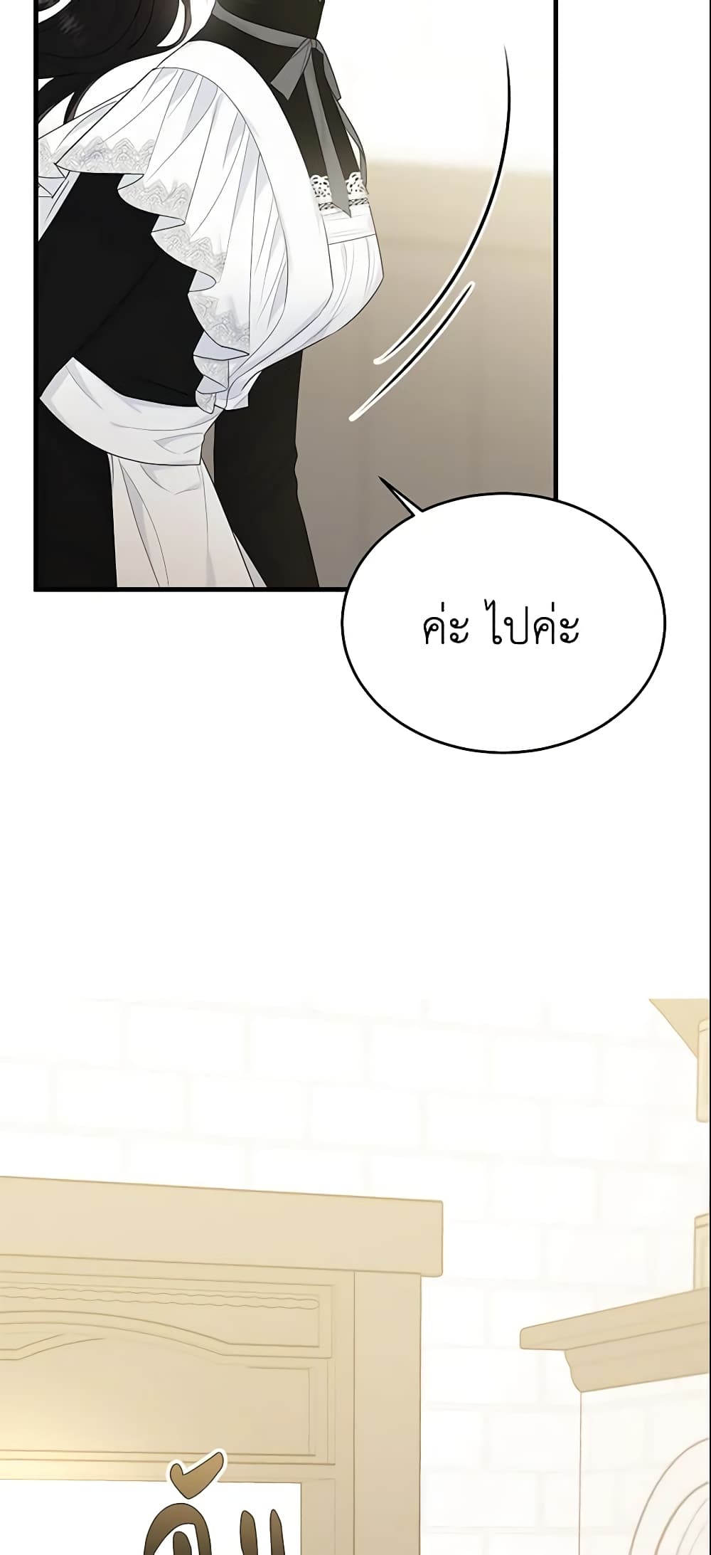 The Lady I Served Became a Master page 9