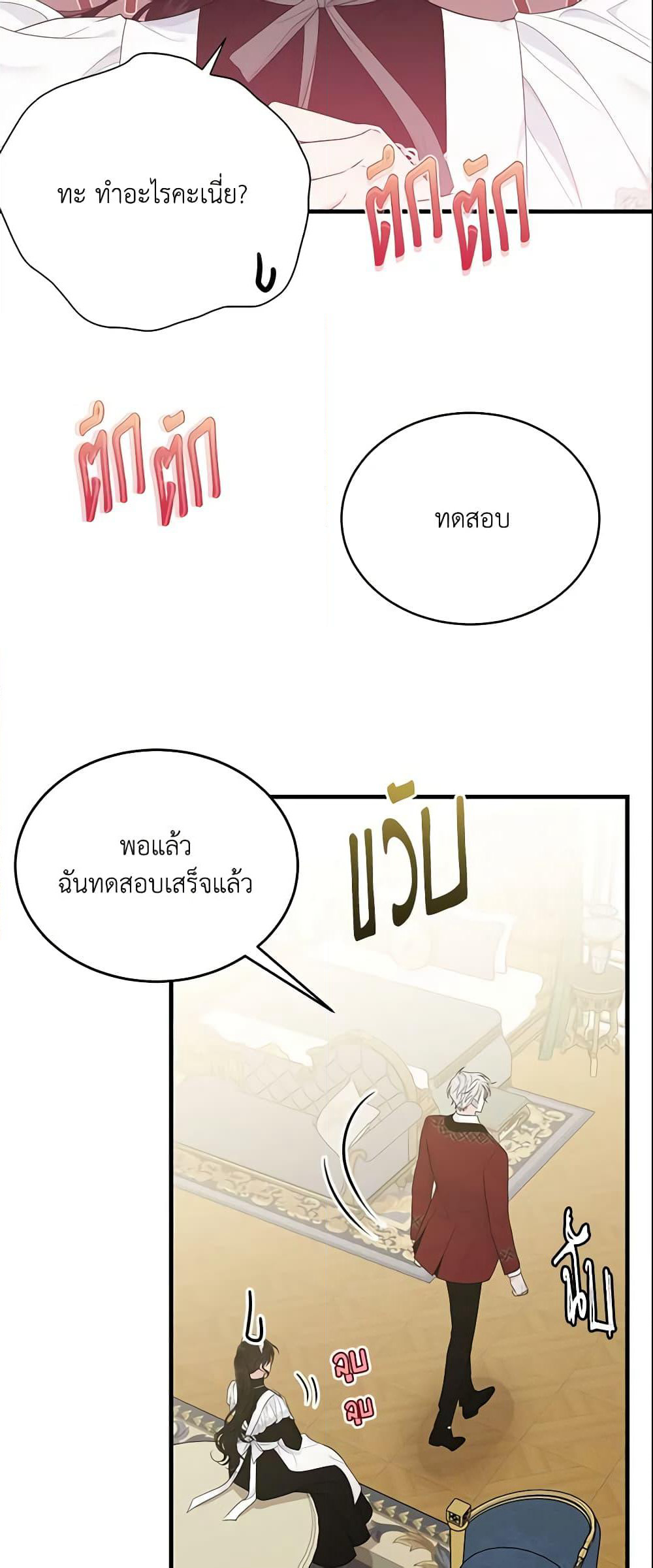 The Lady I Served Became a Master page 7