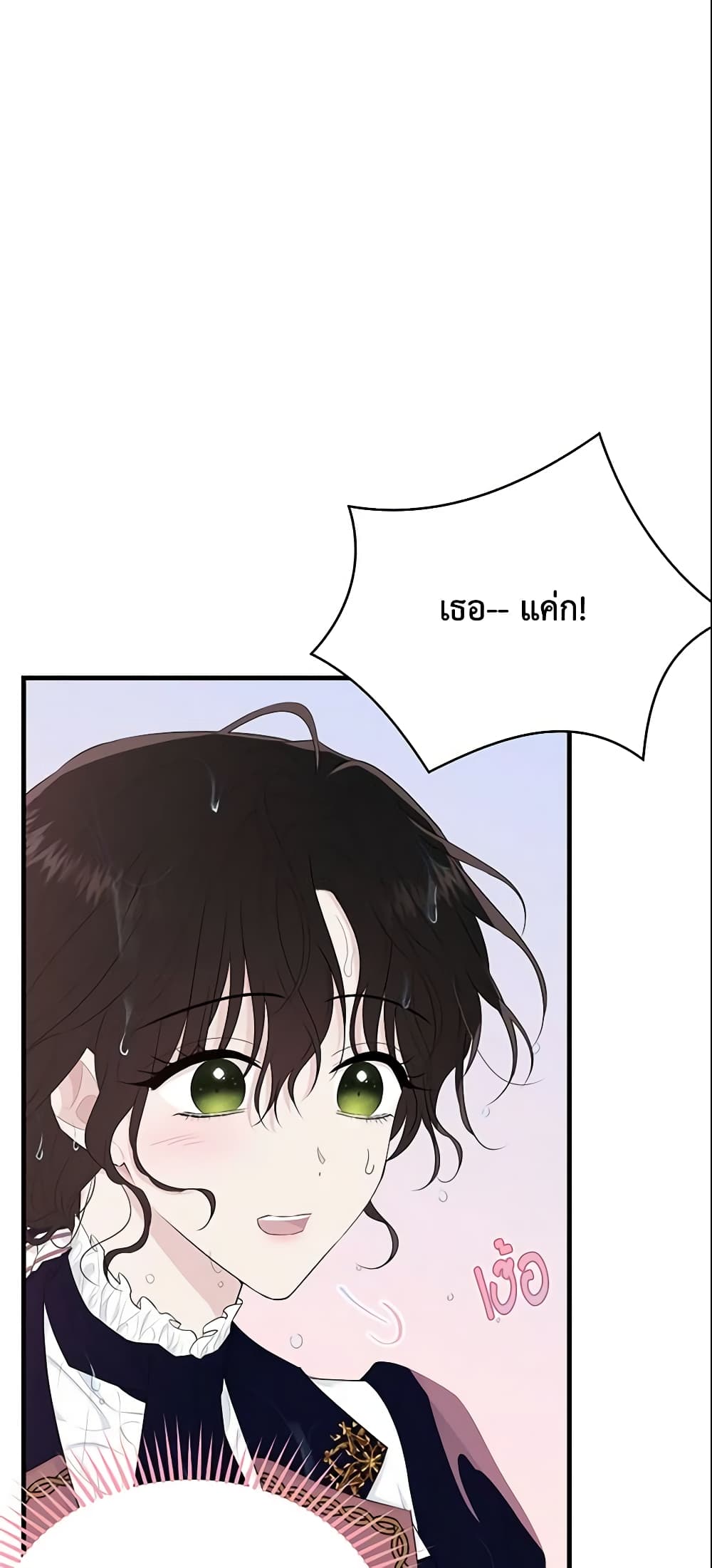 The Lady I Served Became a Master page 7