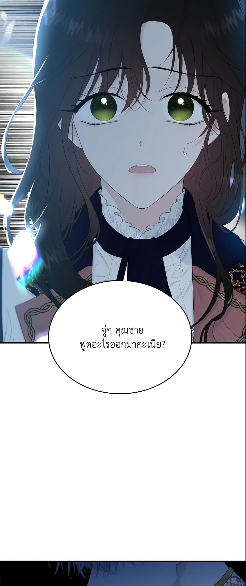 The Lady I Served Became a Master page 8