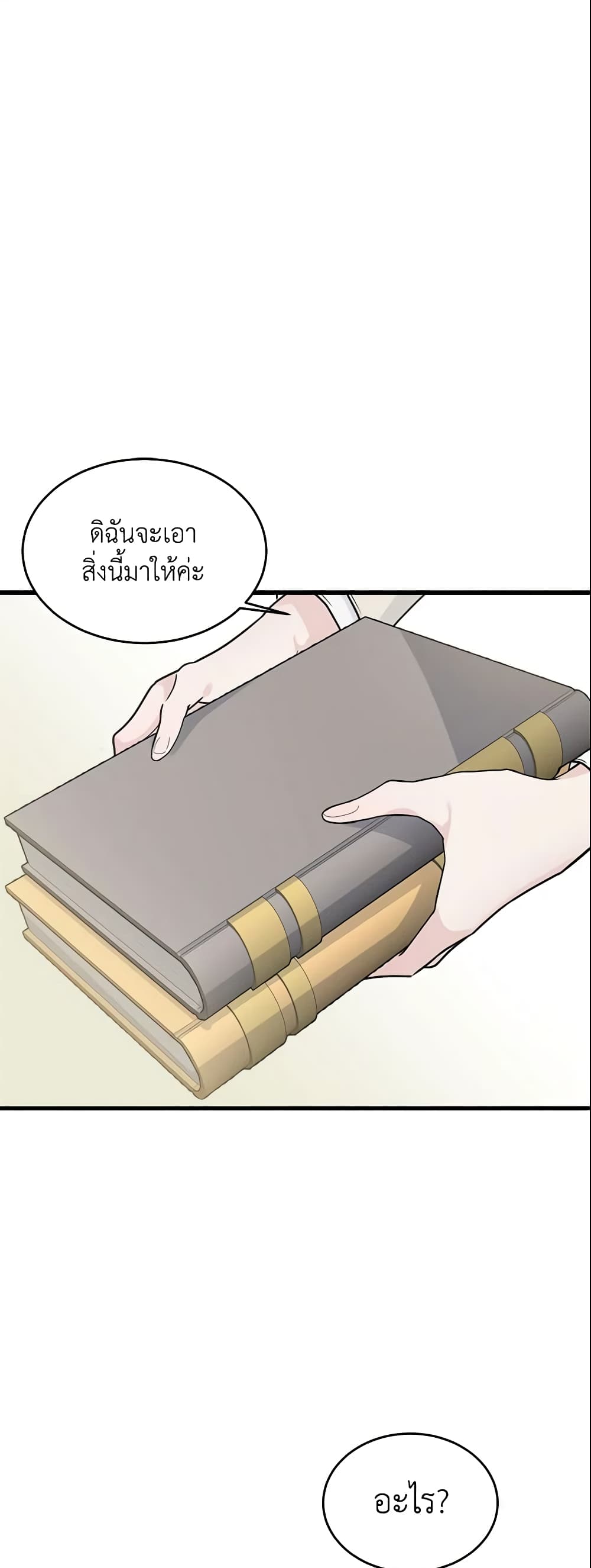 The Lady I Served Became a Master page 3