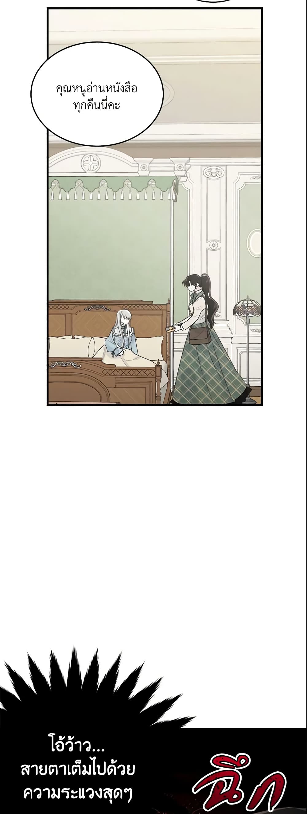 The Lady I Served Became a Master page 4