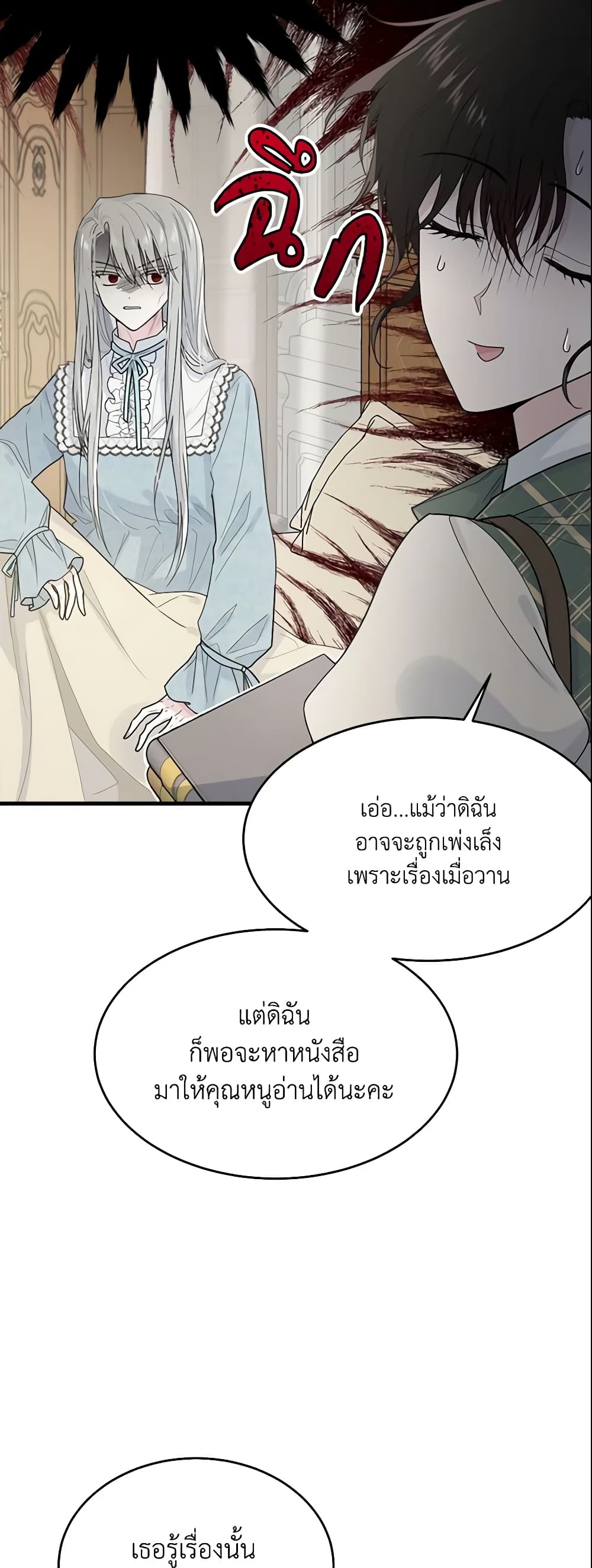 The Lady I Served Became a Master page 5