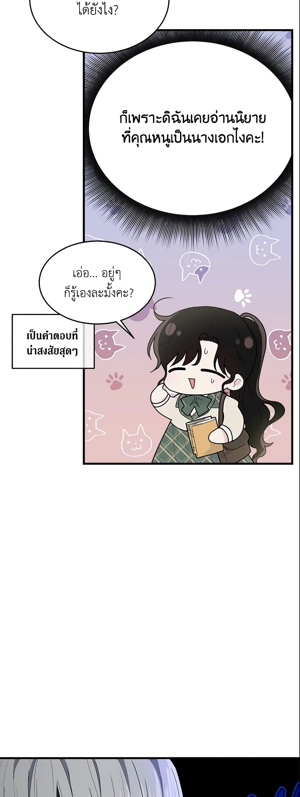 The Lady I Served Became a Master page 6