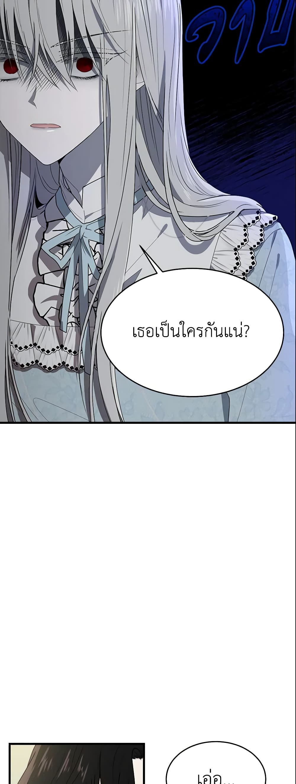 The Lady I Served Became a Master page 7