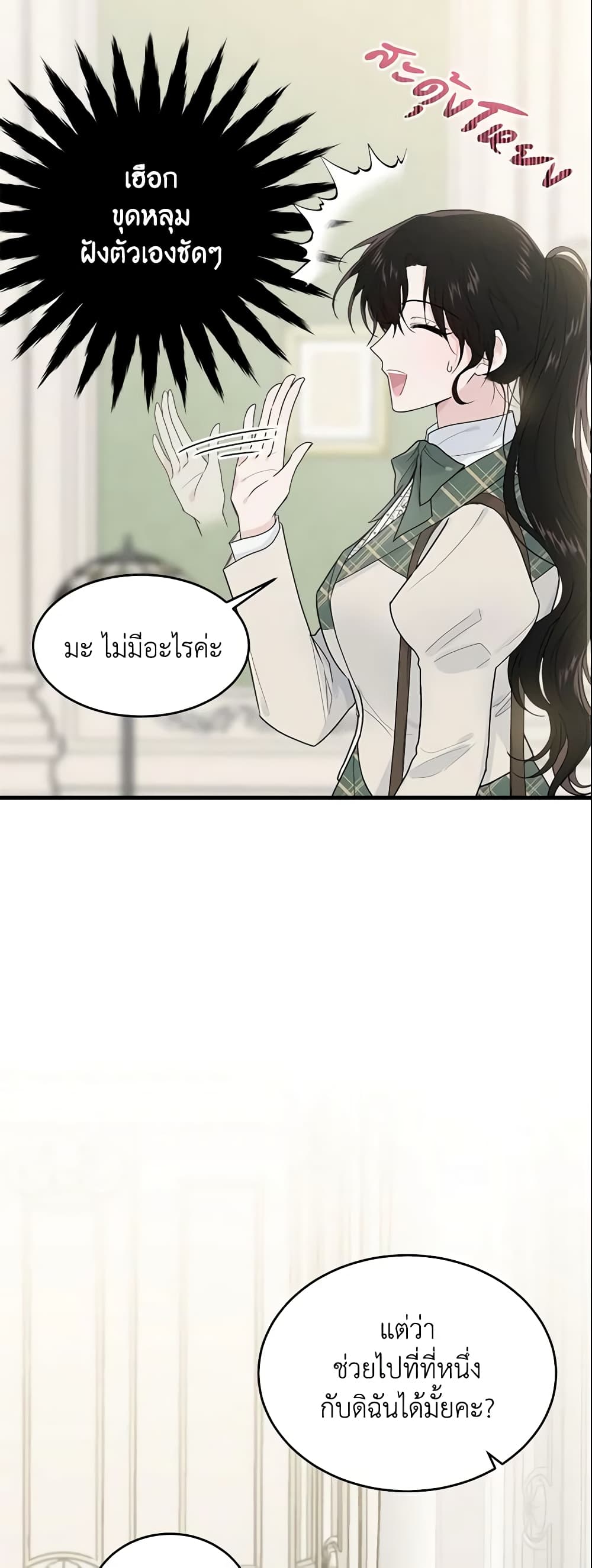 The Lady I Served Became a Master page 11