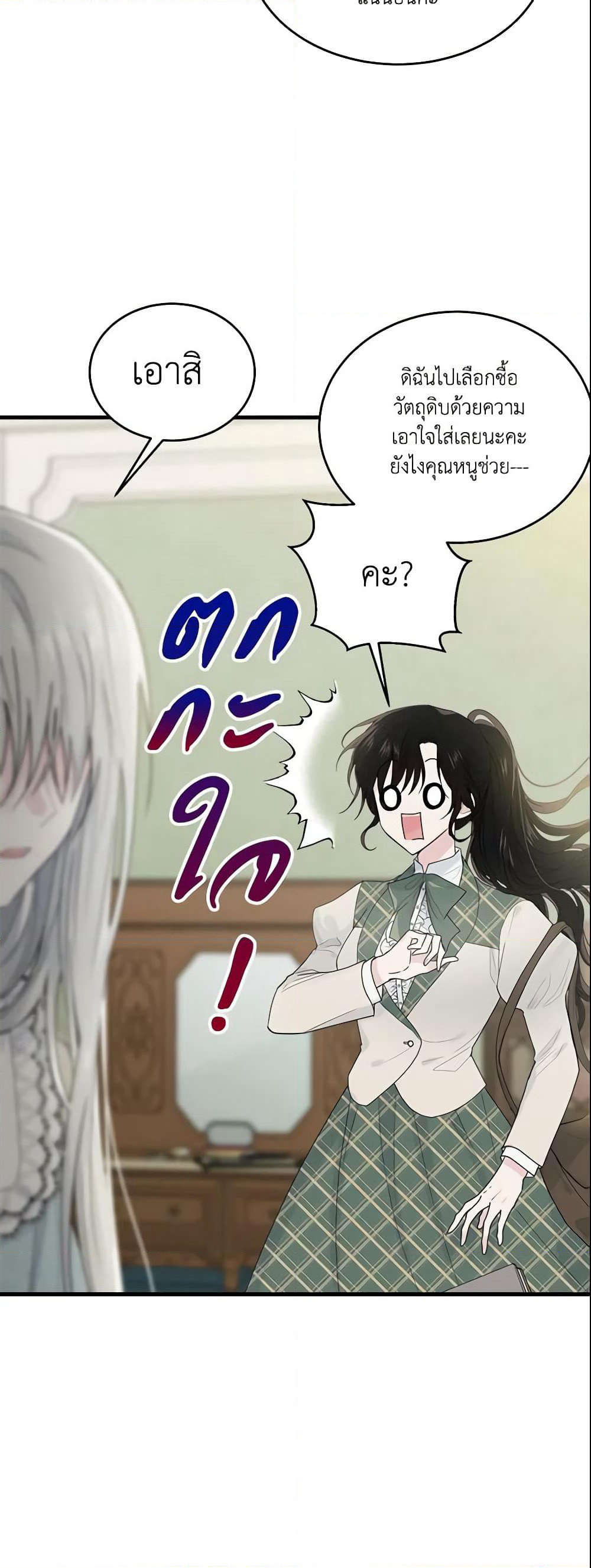 The Lady I Served Became a Master page 14