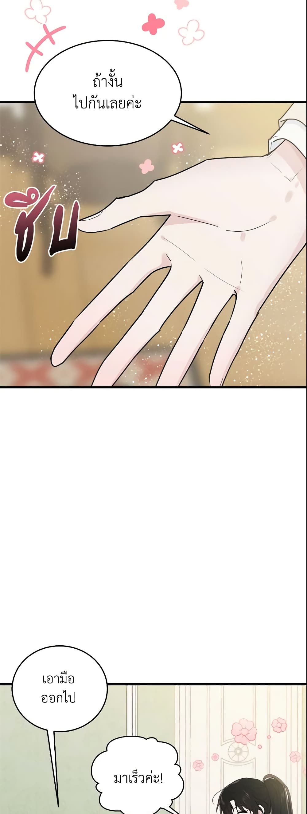 The Lady I Served Became a Master page 16