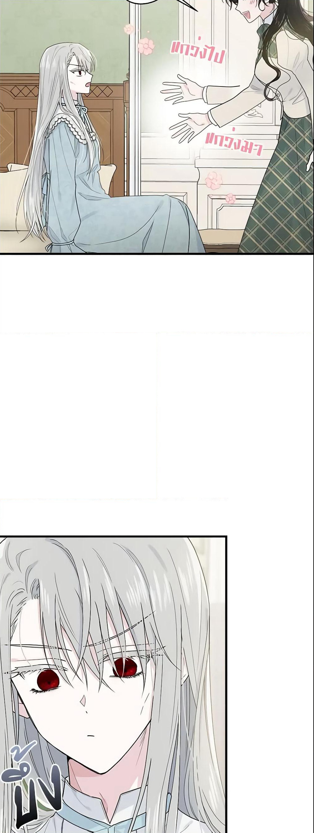 The Lady I Served Became a Master page 17