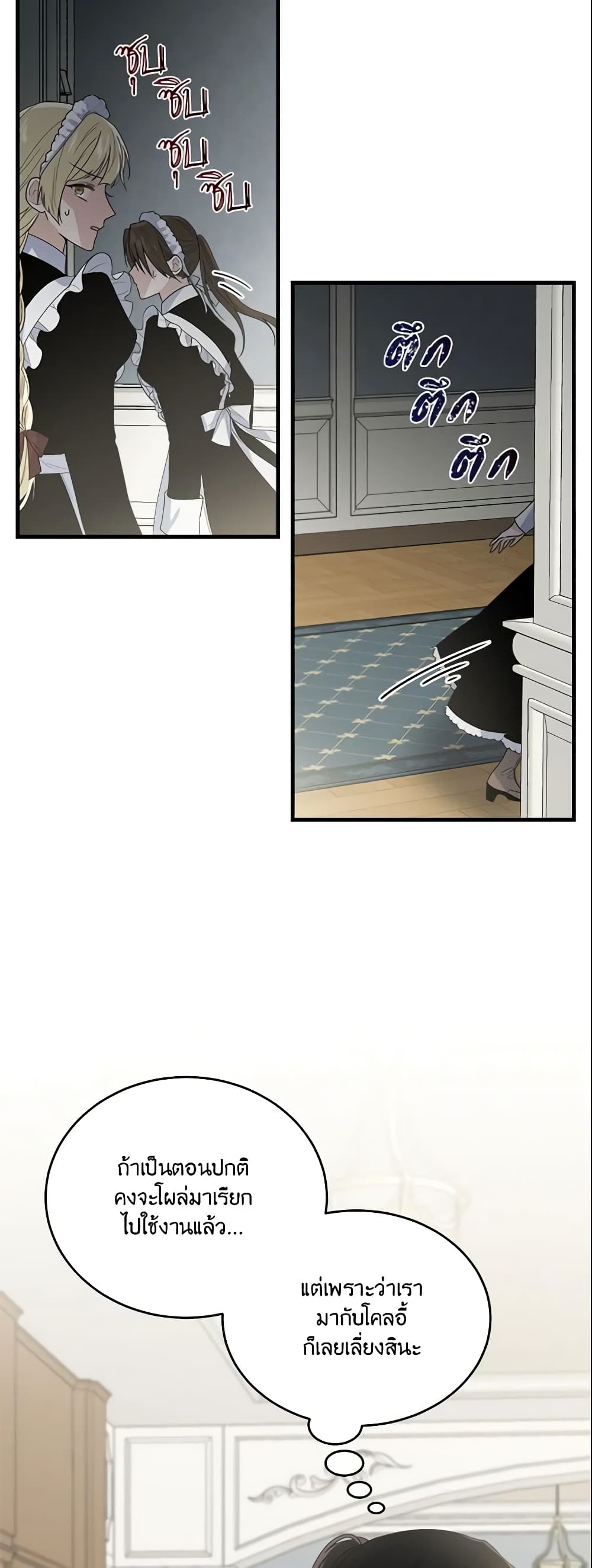 The Lady I Served Became a Master page 23
