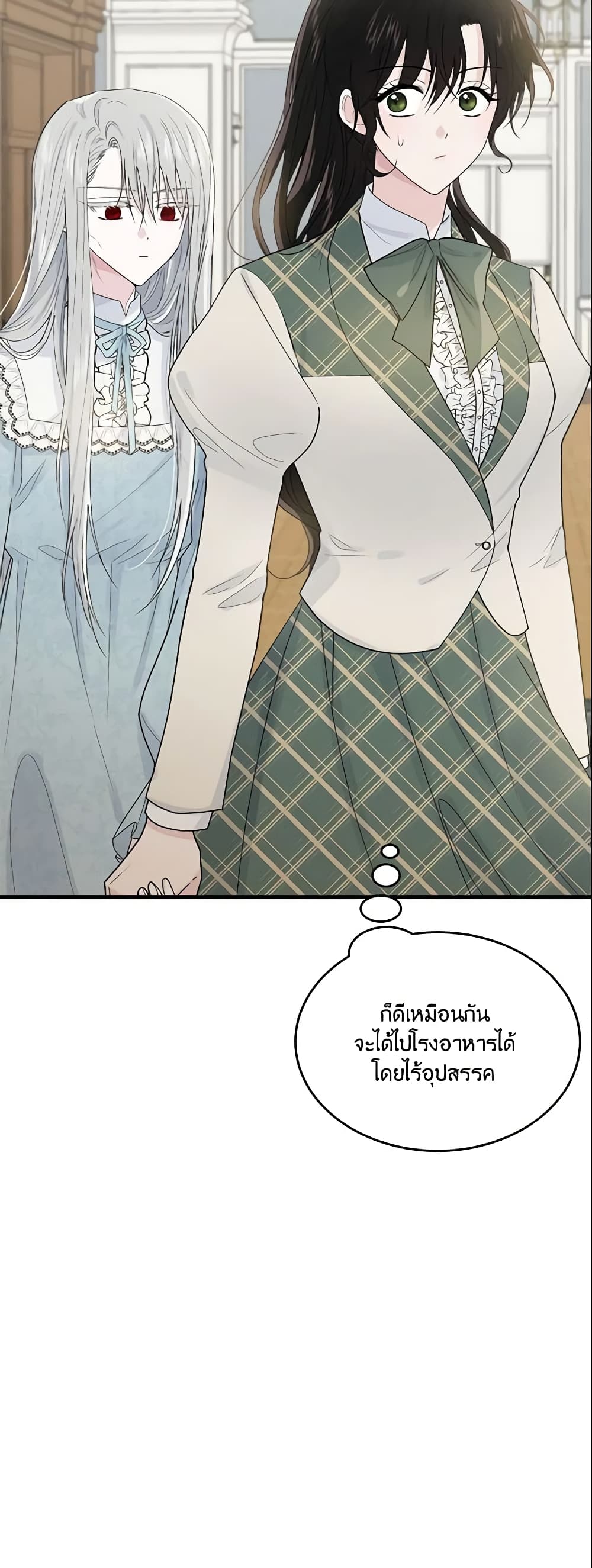The Lady I Served Became a Master page 24
