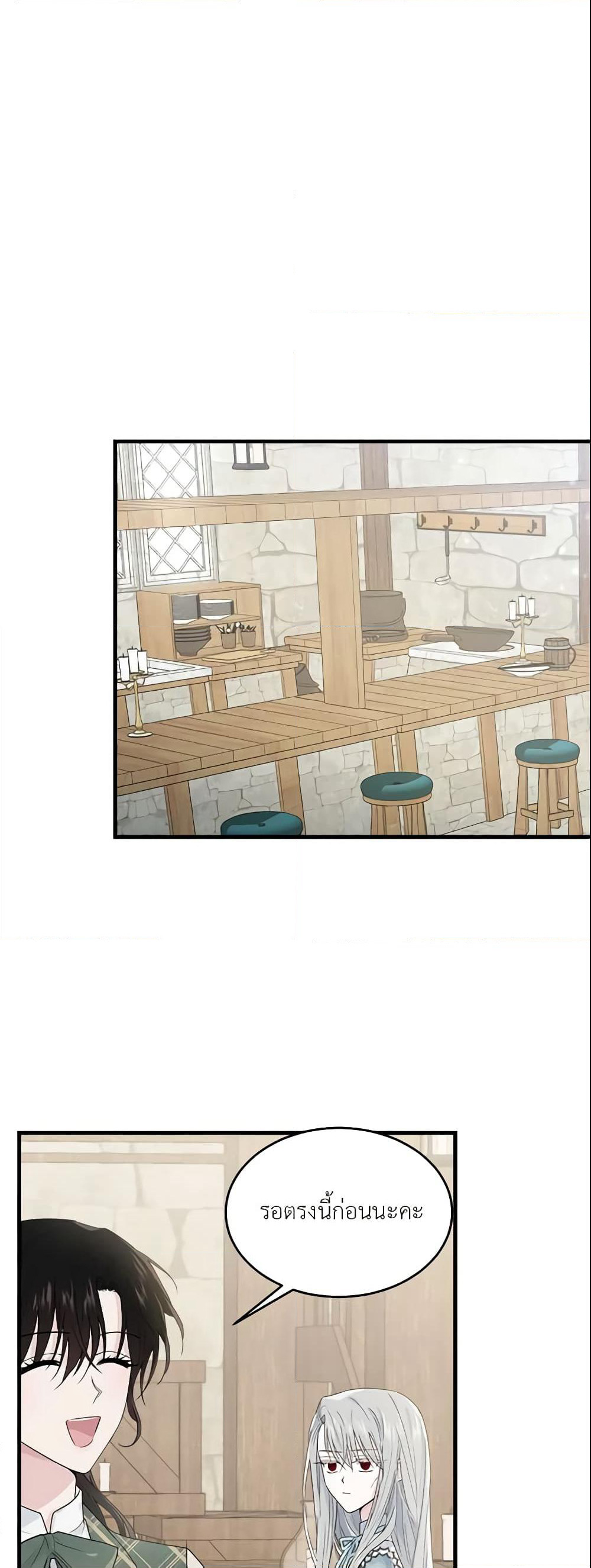 The Lady I Served Became a Master page 25
