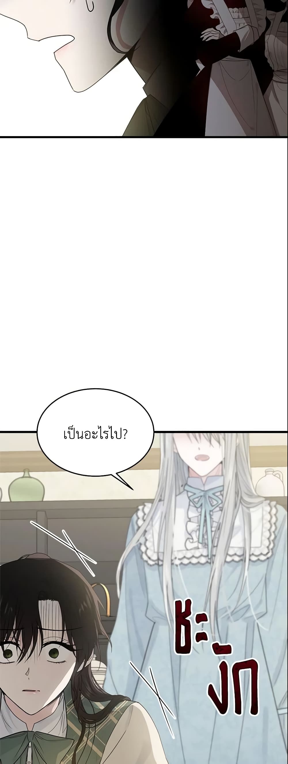 The Lady I Served Became a Master page 30