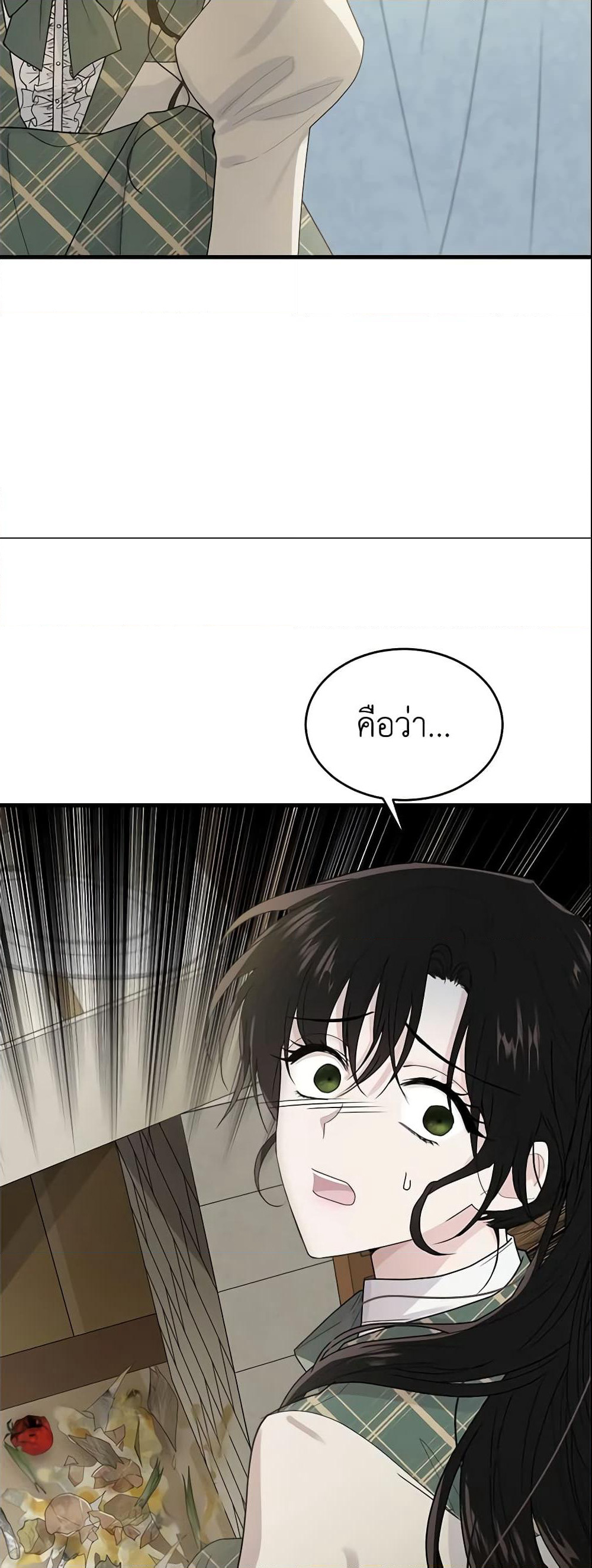 The Lady I Served Became a Master page 31