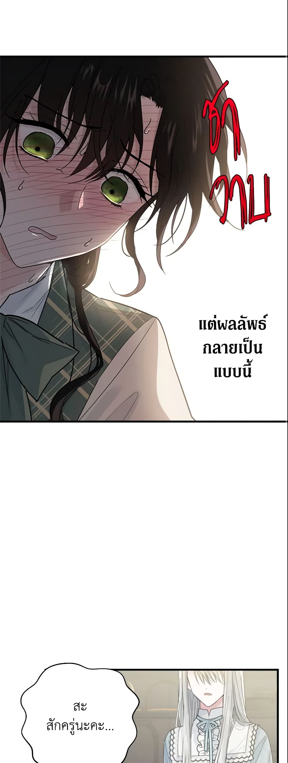 The Lady I Served Became a Master page 35