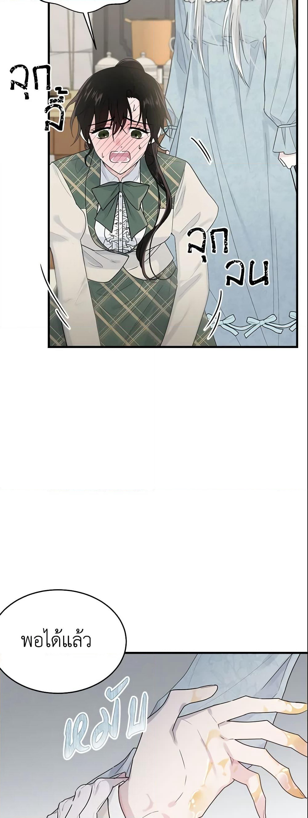 The Lady I Served Became a Master page 36