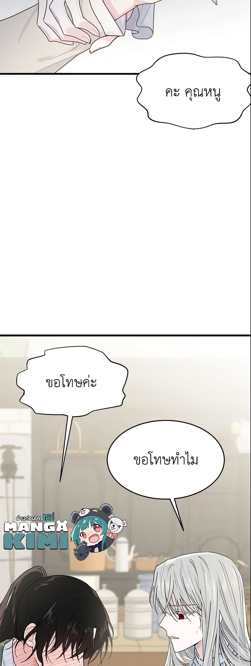 The Lady I Served Became a Master page 37