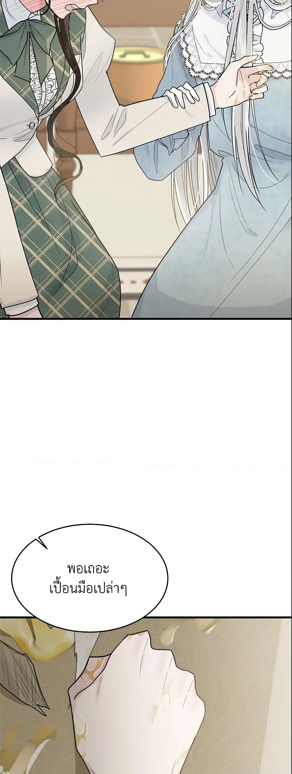 The Lady I Served Became a Master page 38