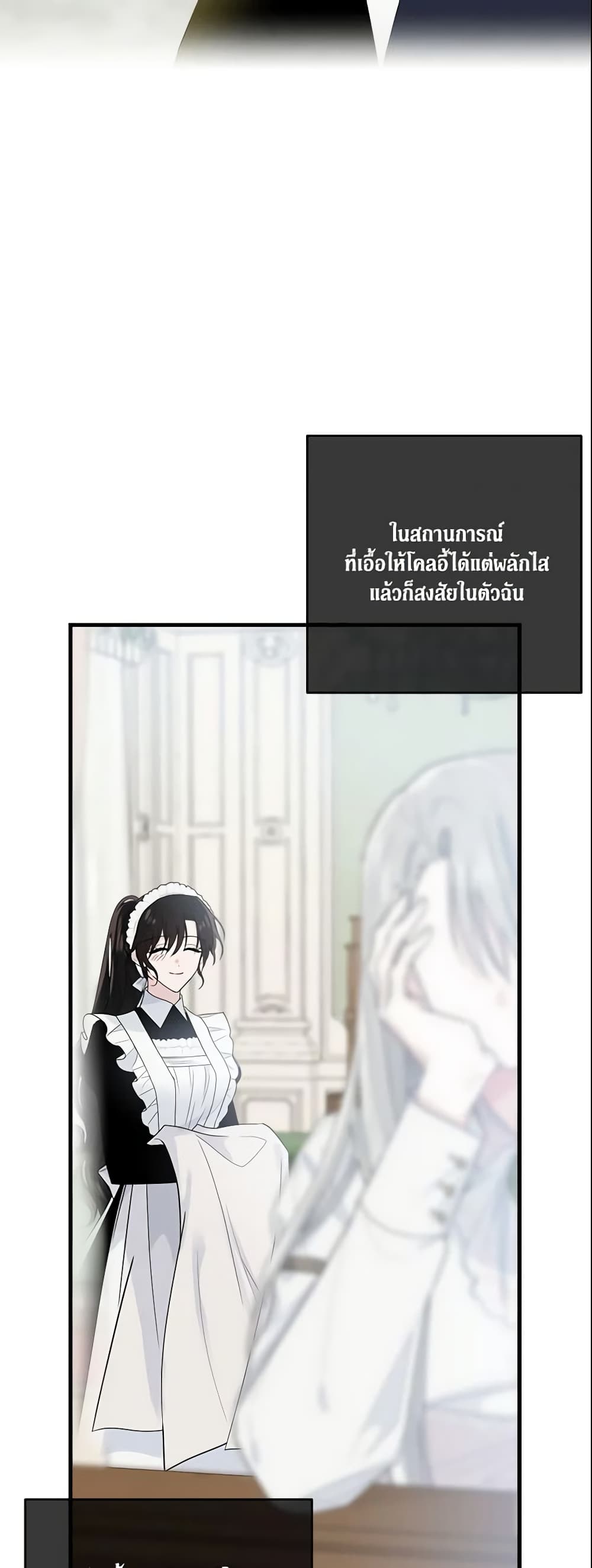 The Lady I Served Became a Master page 40