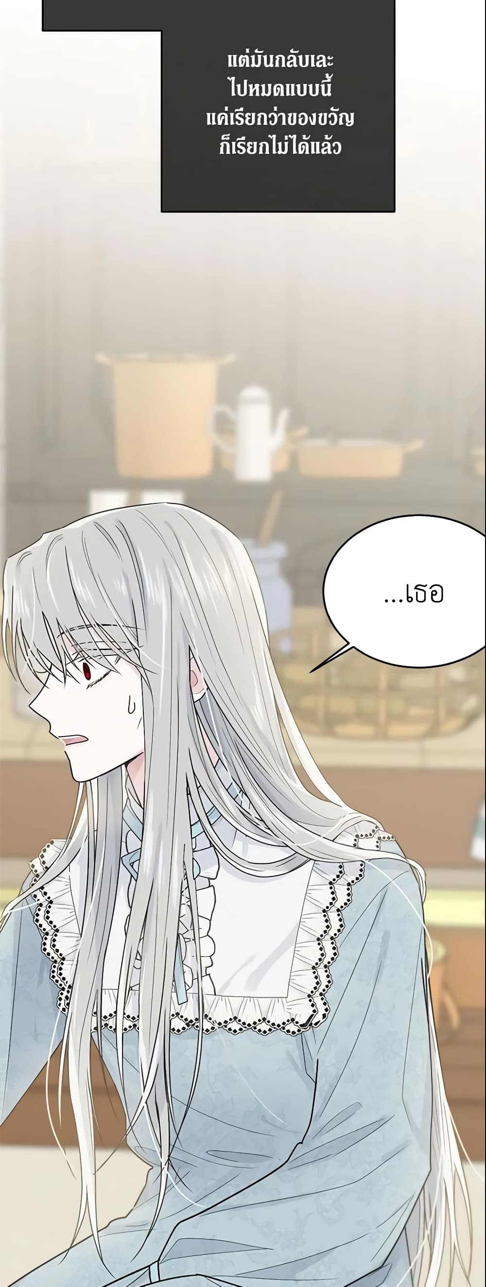 The Lady I Served Became a Master page 42