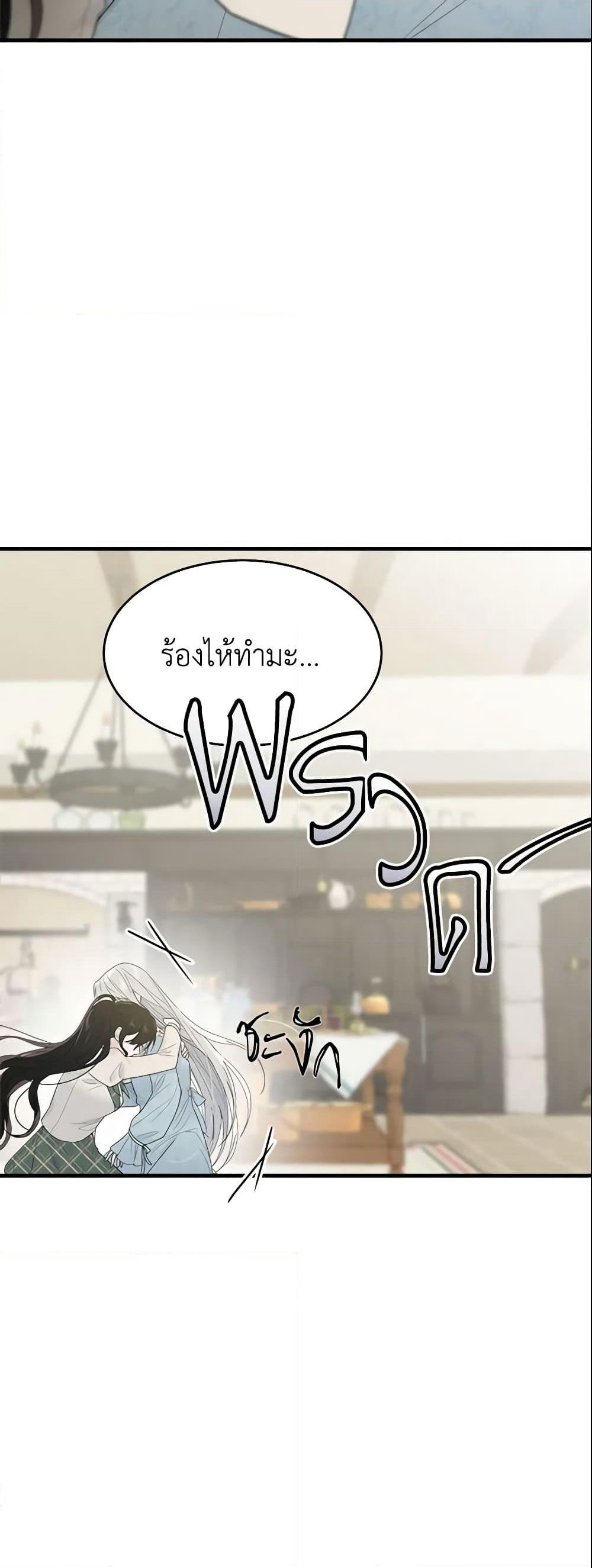 The Lady I Served Became a Master page 47