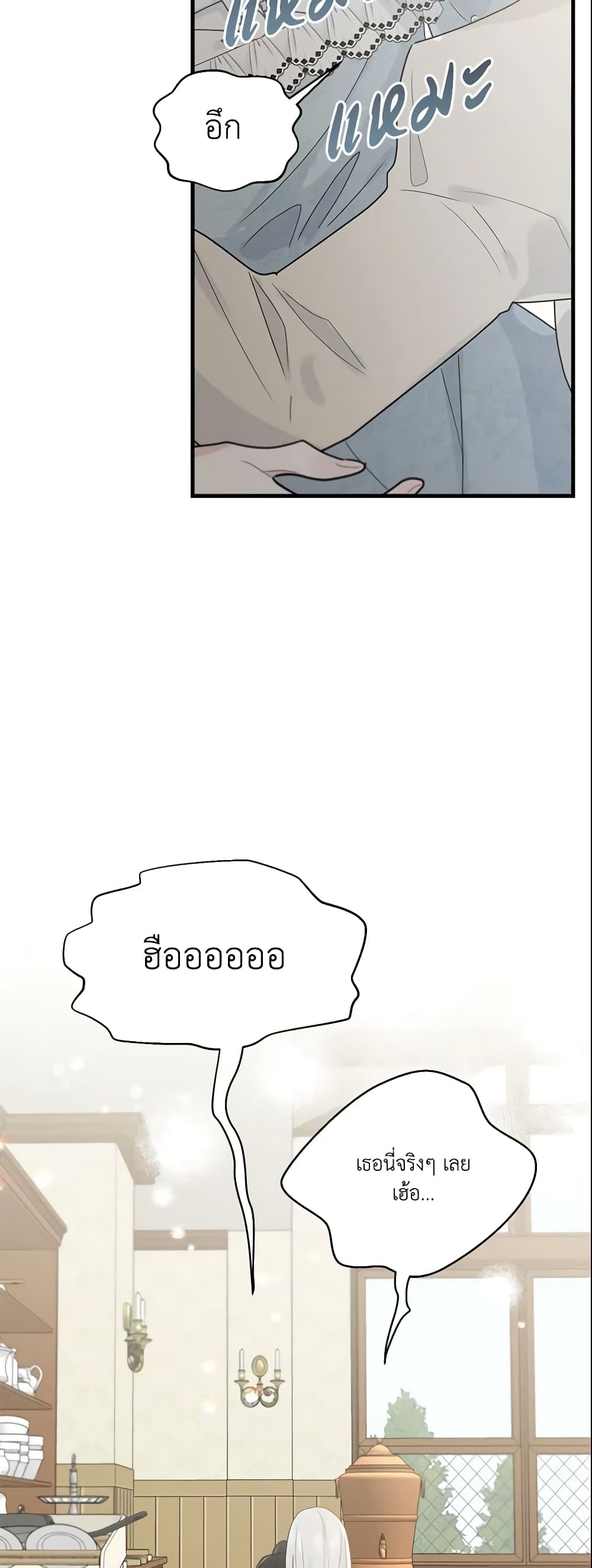 The Lady I Served Became a Master page 49