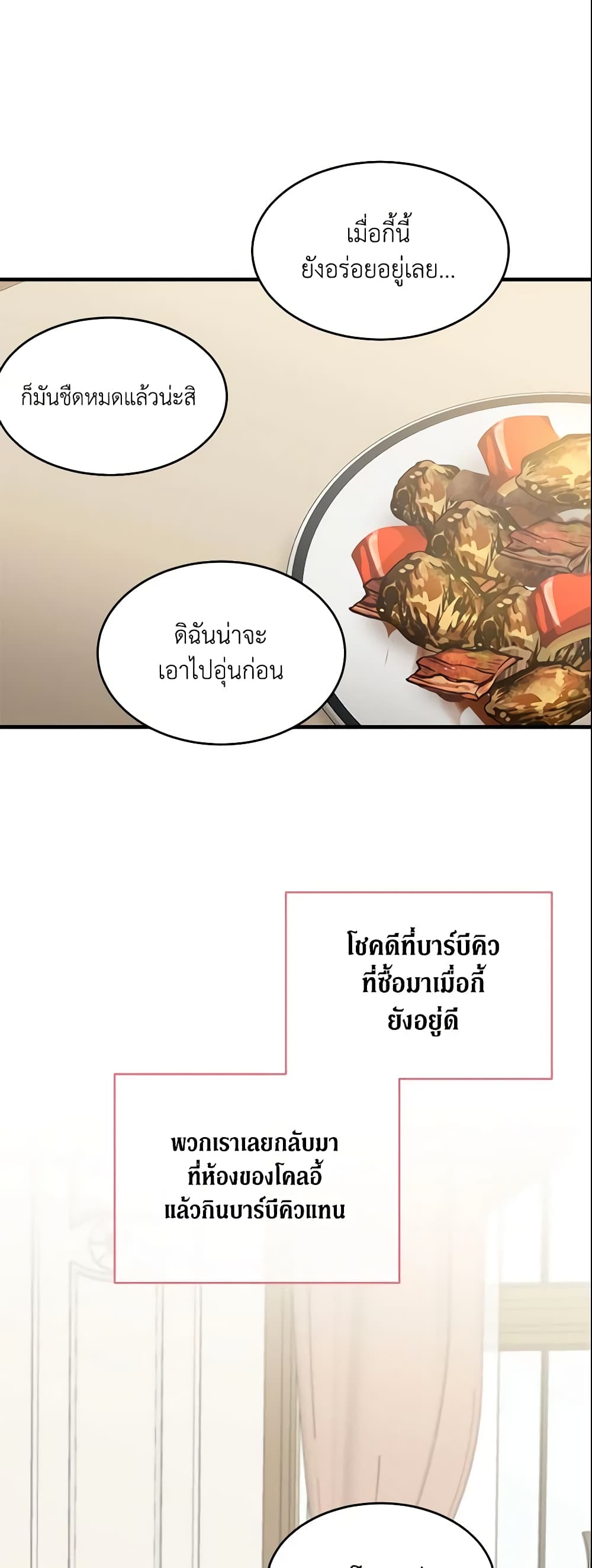 The Lady I Served Became a Master page 54