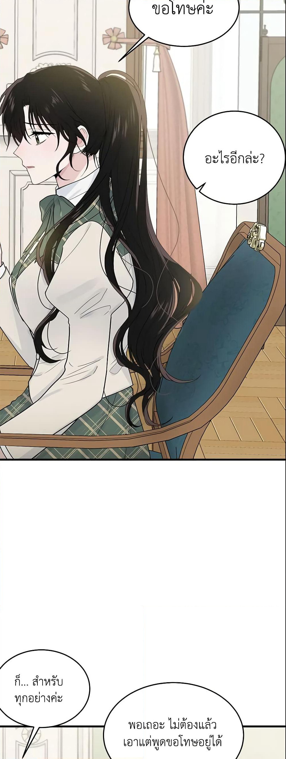 The Lady I Served Became a Master page 55