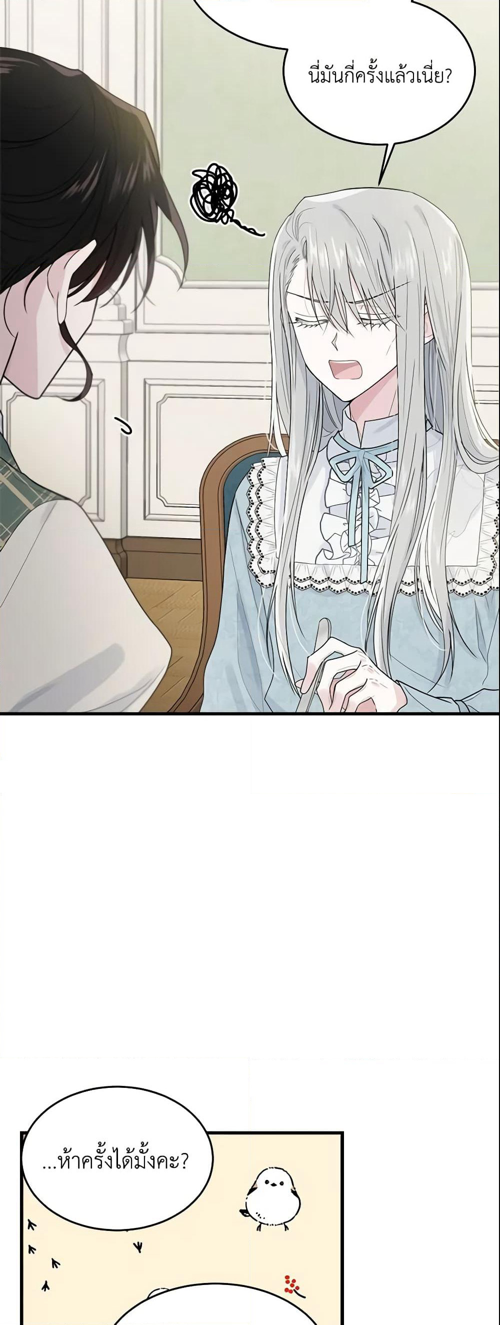 The Lady I Served Became a Master page 56