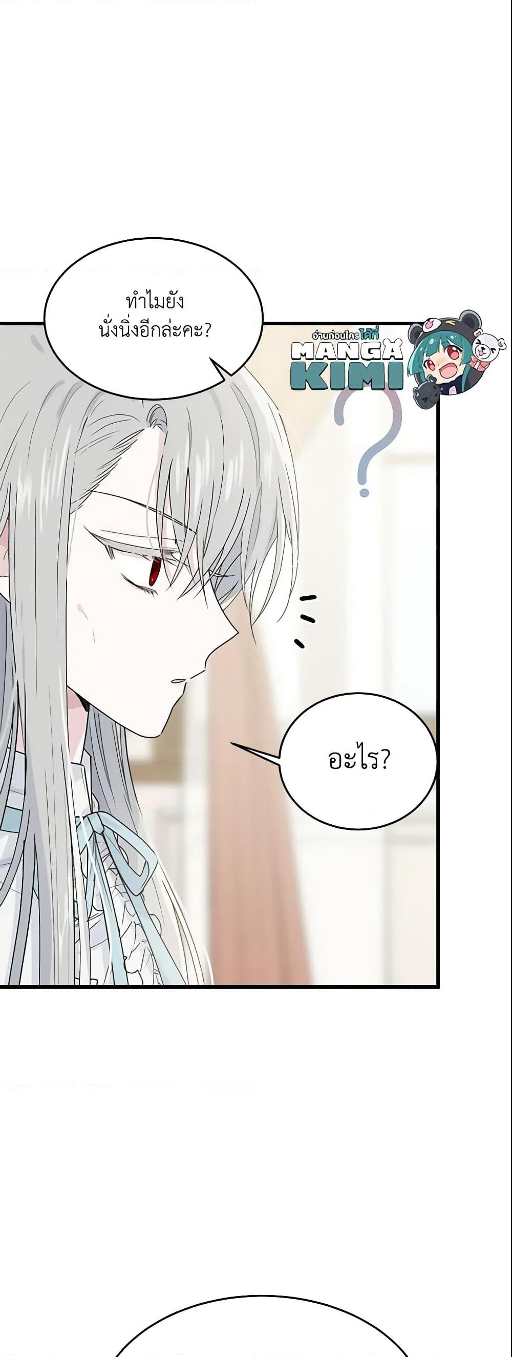 The Lady I Served Became a Master page 60