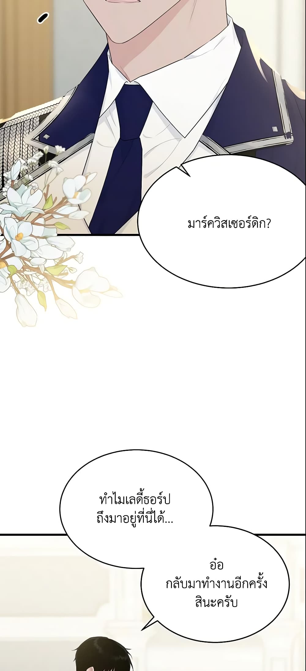 The Lady I Served Became a Master page 6