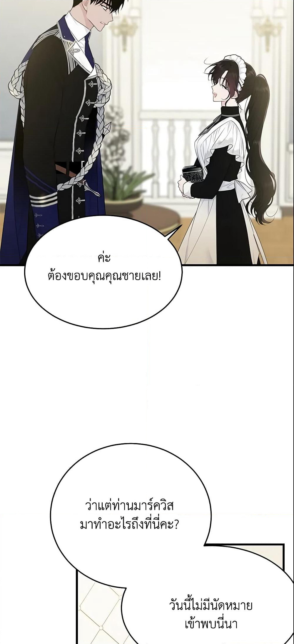 The Lady I Served Became a Master page 7
