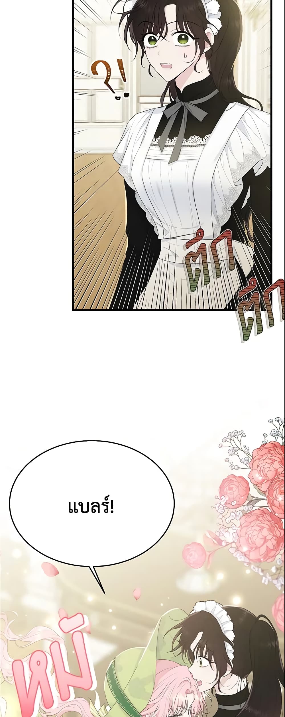The Lady I Served Became a Master page 4