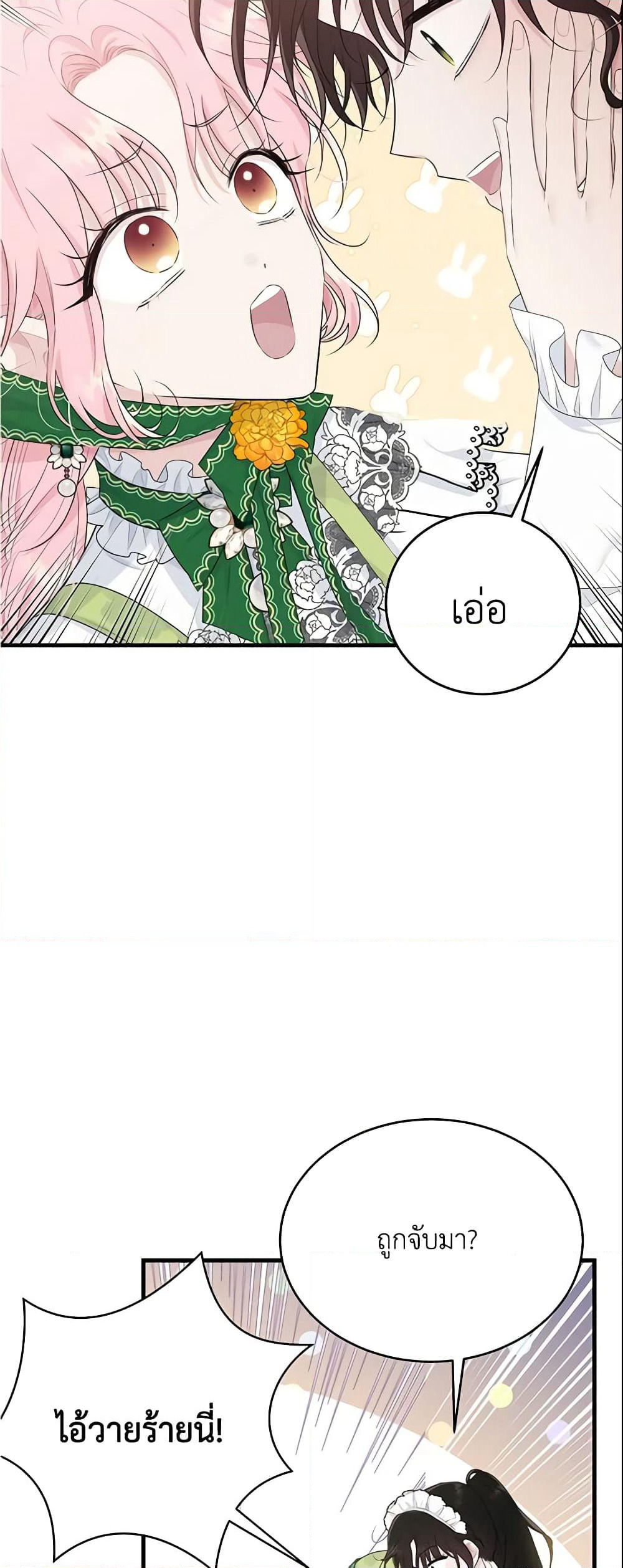 The Lady I Served Became a Master page 6