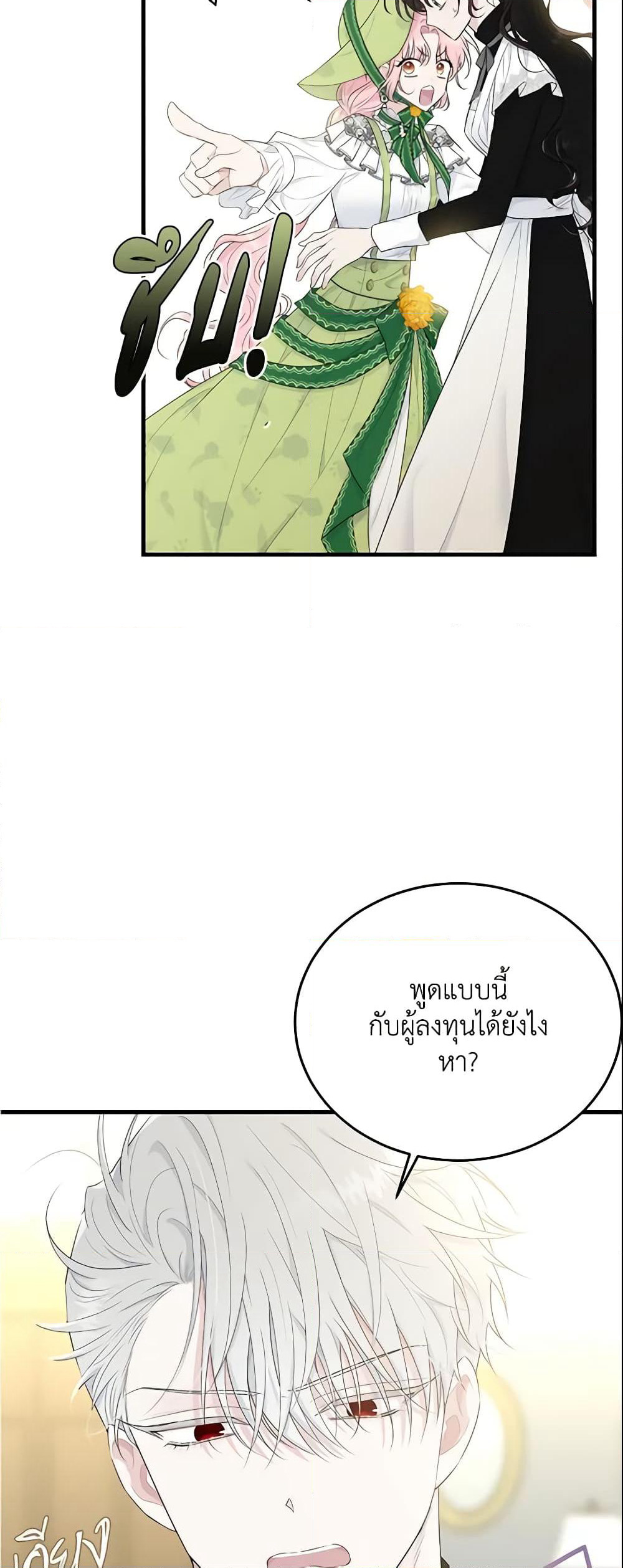 The Lady I Served Became a Master page 7
